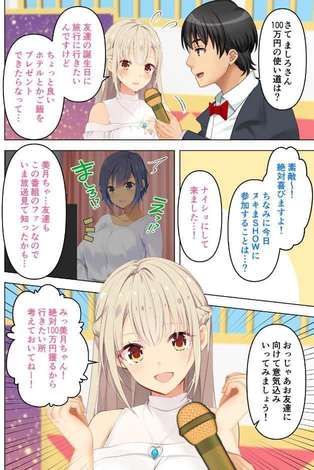 背徳の限界チャレンジ〜人妻もアイドルも我慢できなければ堕ちるだけ〜 01話