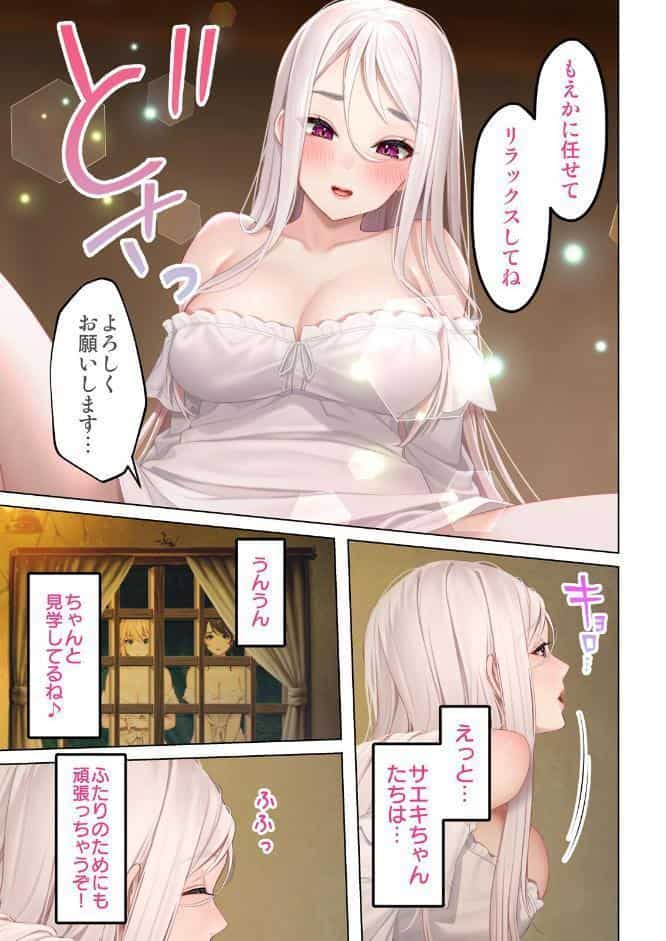 異世界に転生した地味子たちが風俗店にスカウトされた件 02話