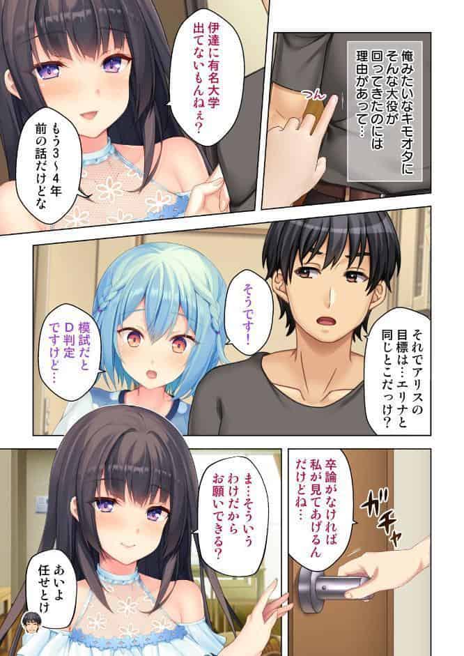 現実がエロゲー！？〜突然好感度が見えるようになったオレは美少女達を堕としまくる〜 04話