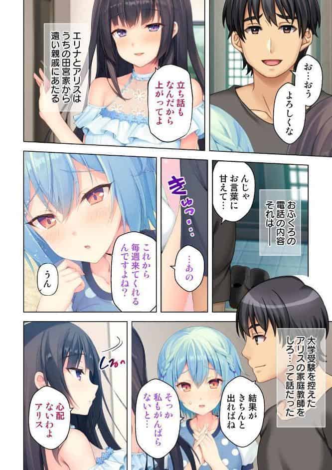 現実がエロゲー！？〜突然好感度が見えるようになったオレは美少女達を堕としまくる〜 04話