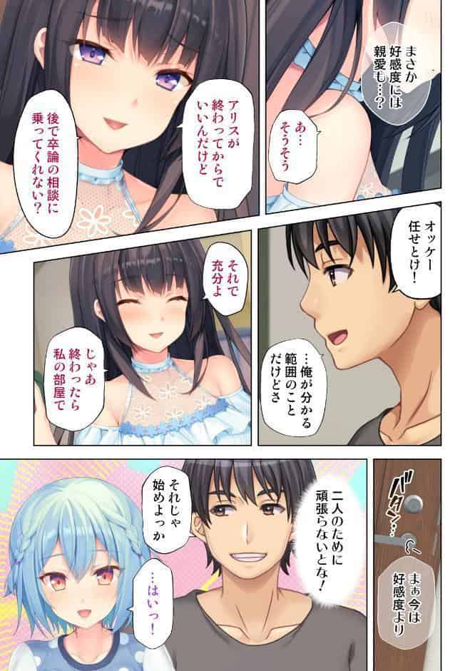 現実がエロゲー！？〜突然好感度が見えるようになったオレは美少女達を堕としまくる〜 04話