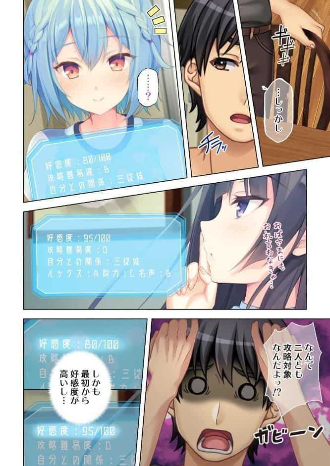 現実がエロゲー！？〜突然好感度が見えるようになったオレは美少女達を堕としまくる〜 04話