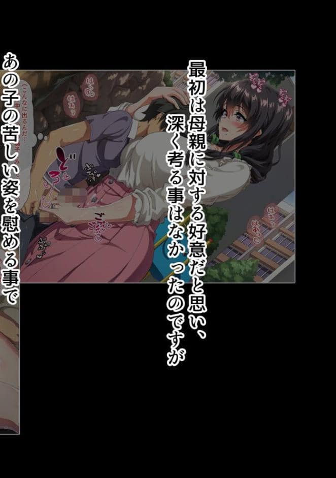 僕は大好きなお母さんを孕ませたい。2