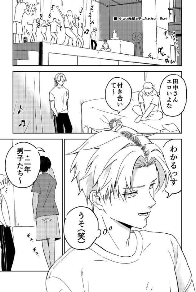 小さい先輩を手に入れたい！