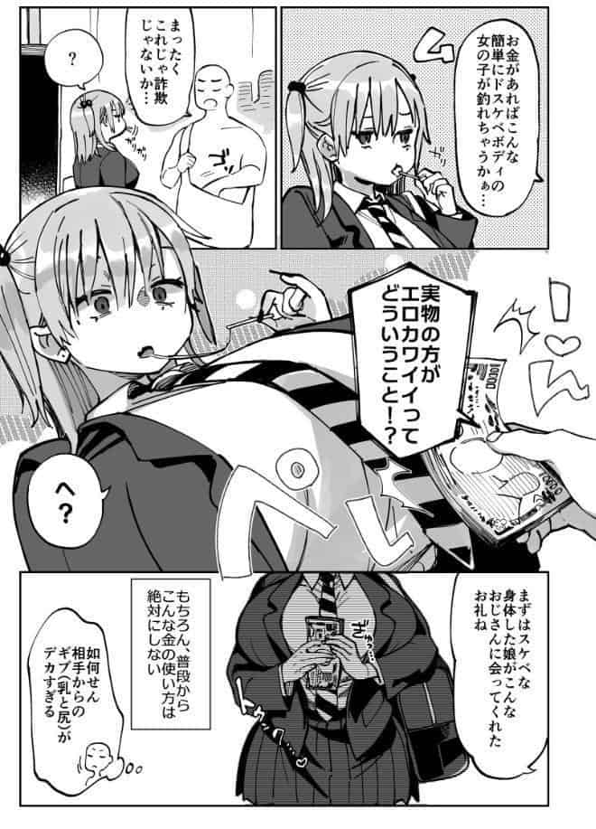 エロギャルさん（調教開発彼氏持ち）に成金おぢは感謝したい！