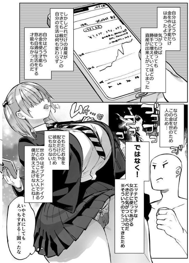 エロギャルさん（調教開発彼氏持ち）に成金おぢは感謝したい！