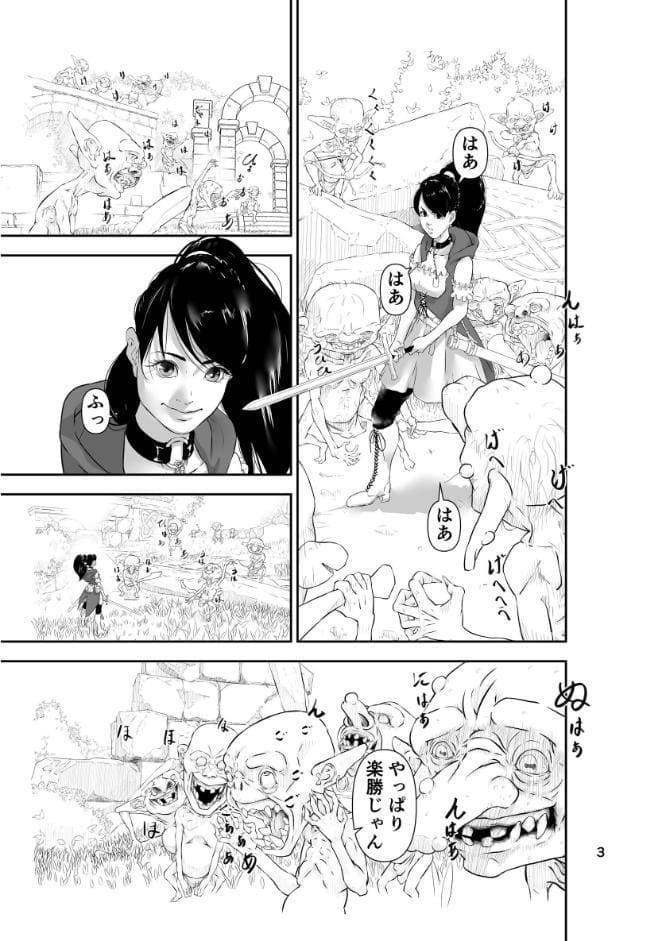 新人冒険者の末路 1