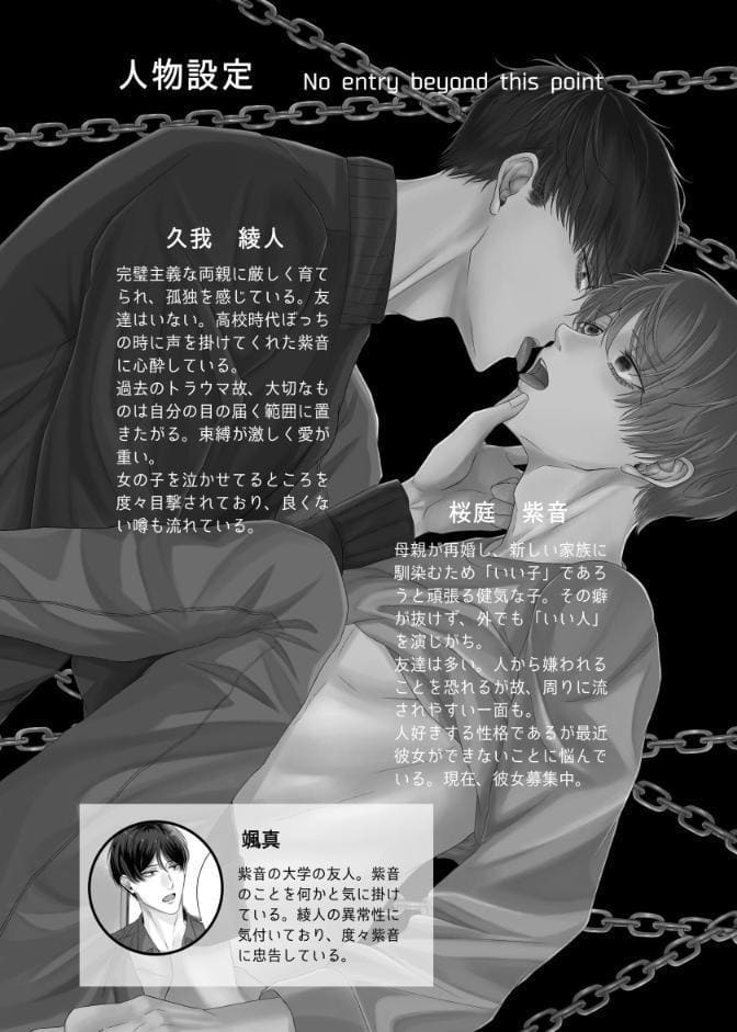 試し愛 2巻 No entry beyond this point