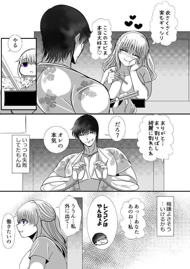 私への愛がありえないほど重すぎる旦那 1