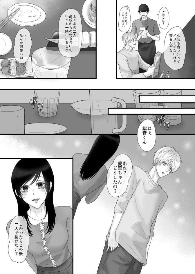 試し愛 2巻 No entry beyond this point