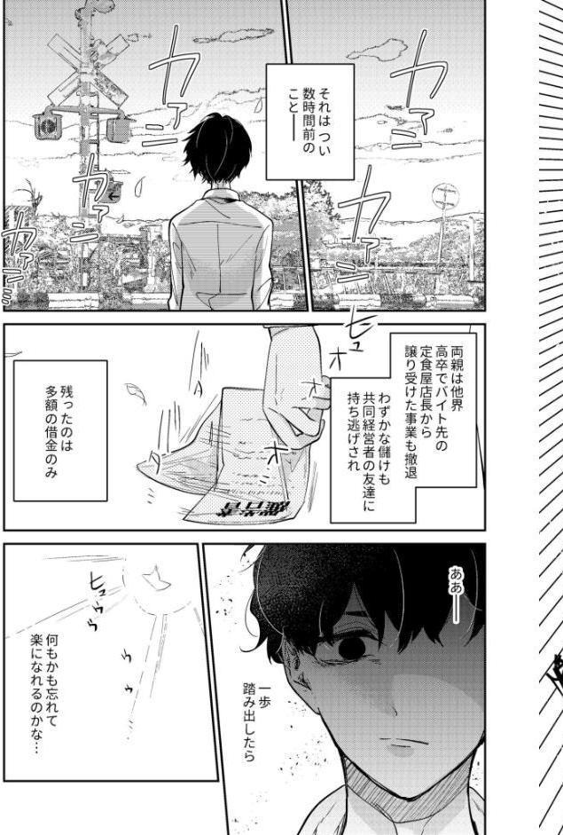 治験バイトで恋の副作用が出ちゃいました！？