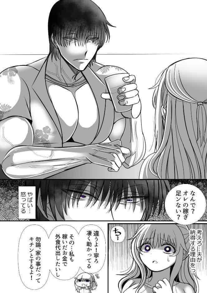 私への愛がありえないほど重すぎる旦那 1