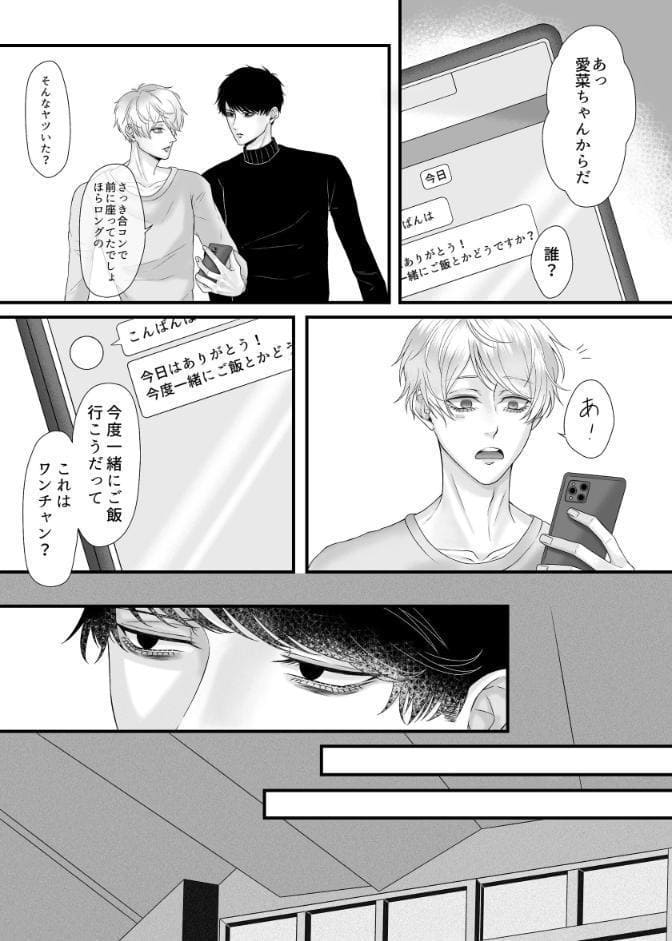 試し愛 2巻 No entry beyond this point