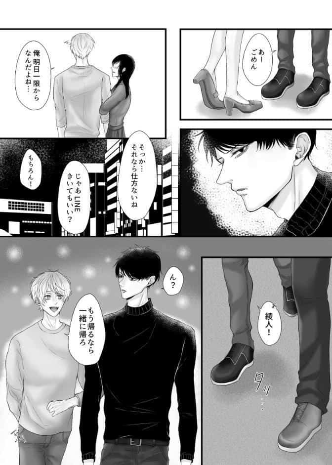 試し愛 2巻 No entry beyond this point