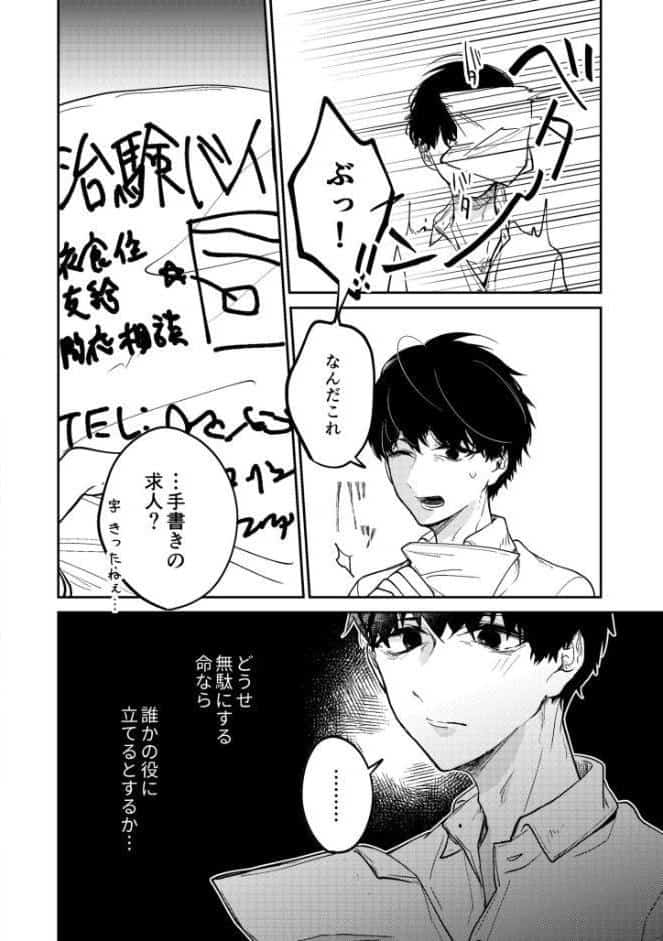 治験バイトで恋の副作用が出ちゃいました！？