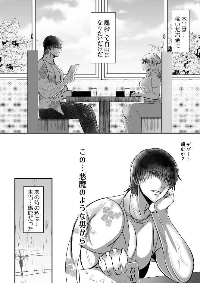 私への愛がありえないほど重すぎる旦那 1