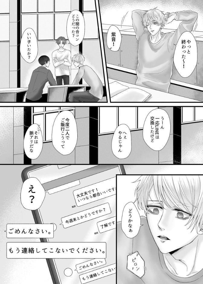 試し愛 2巻 No entry beyond this point