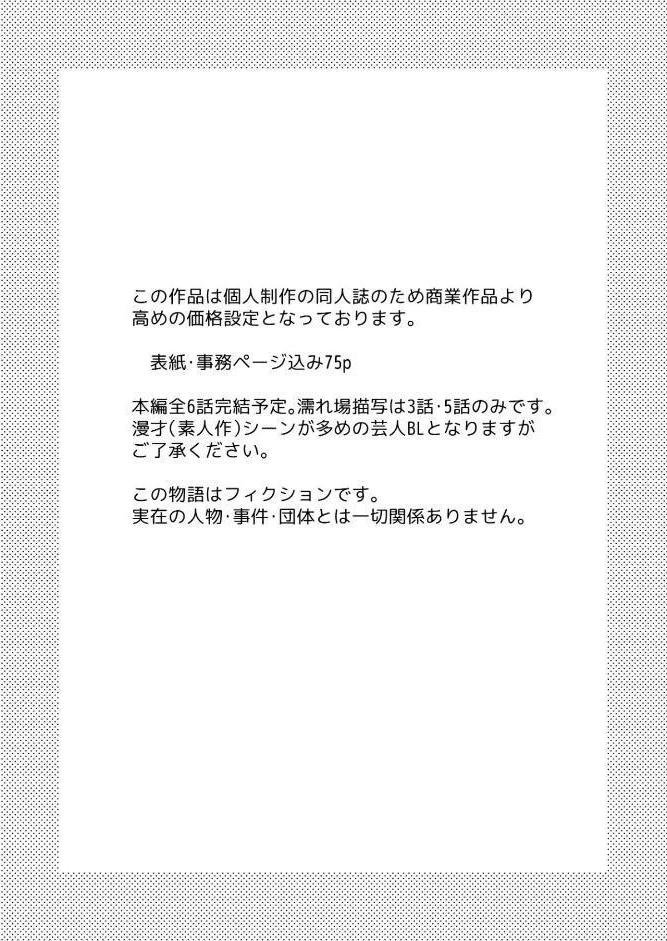 滑稽なラブ【R18版】 3本目 ボーイズラブ