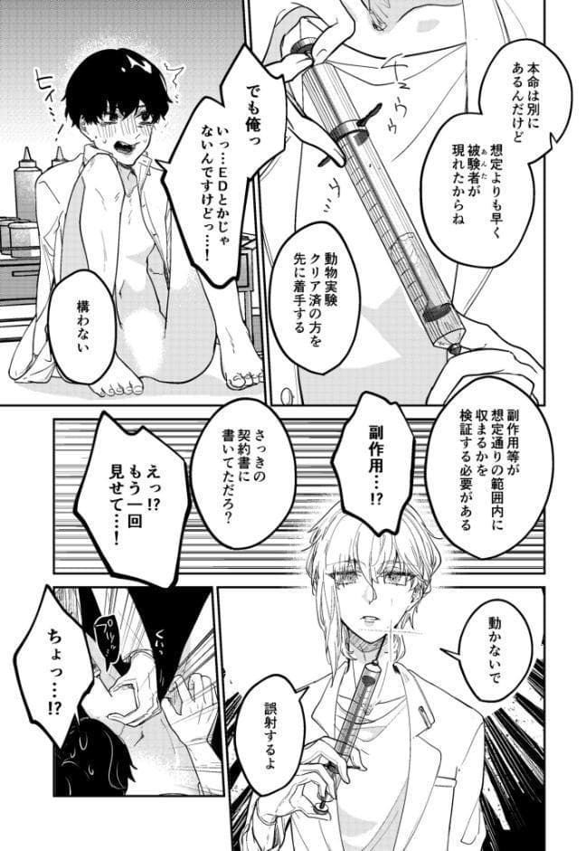 治験バイトで恋の副作用が出ちゃいました！？