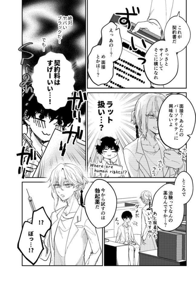 治験バイトで恋の副作用が出ちゃいました！？