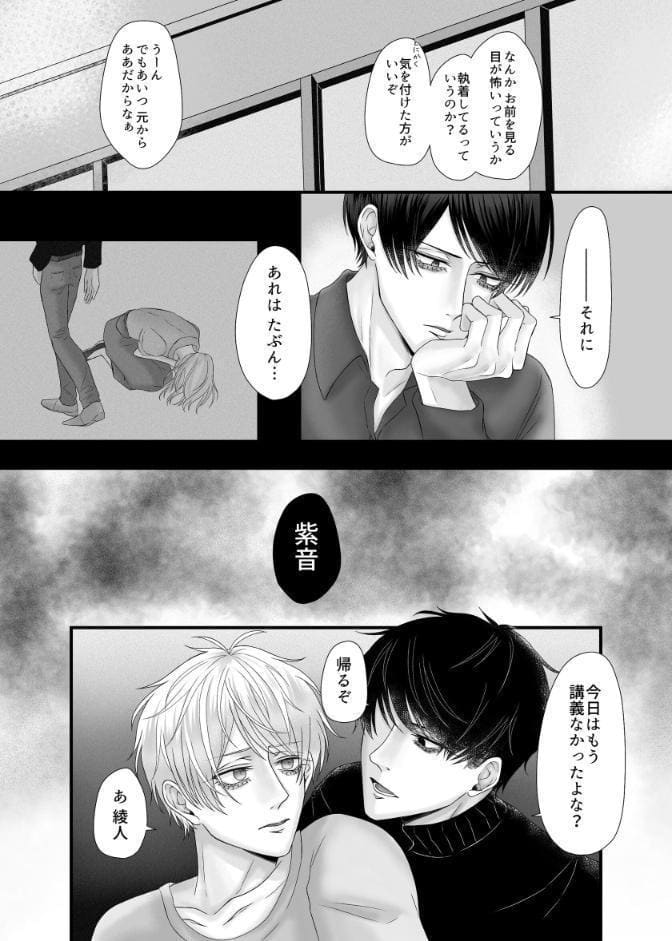 試し愛 2巻 No entry beyond this point