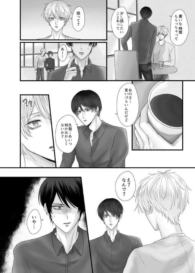 試し愛 2巻 No entry beyond this point