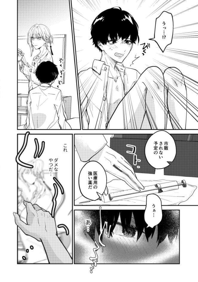 治験バイトで恋の副作用が出ちゃいました！？