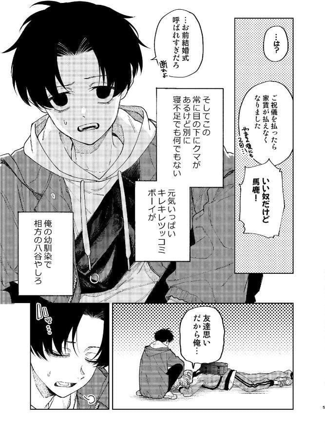 滑稽なラブ【R18版】 3本目 ボーイズラブ