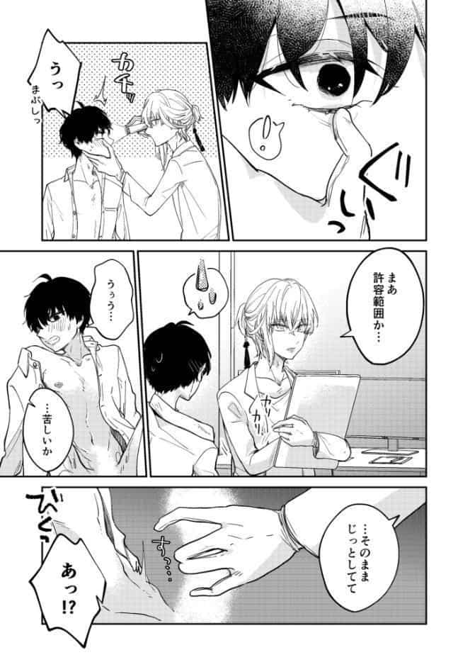 治験バイトで恋の副作用が出ちゃいました！？