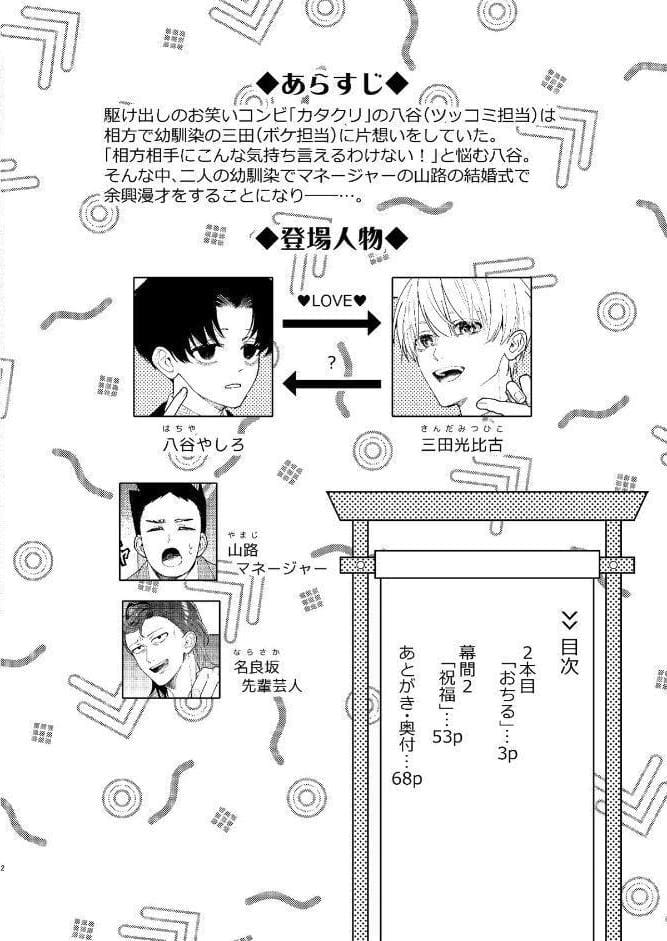 滑稽なラブ【R18版】 2本目 おちる