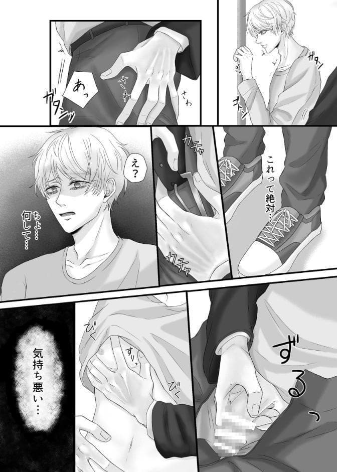 試し愛 2巻 No entry beyond this point
