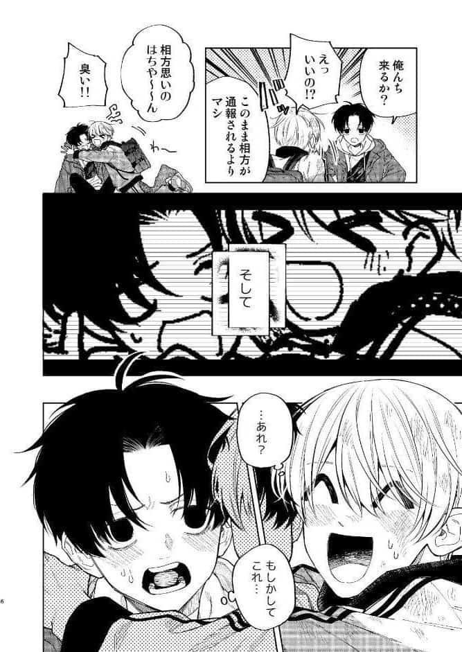 滑稽なラブ【R18版】 3本目 ボーイズラブ