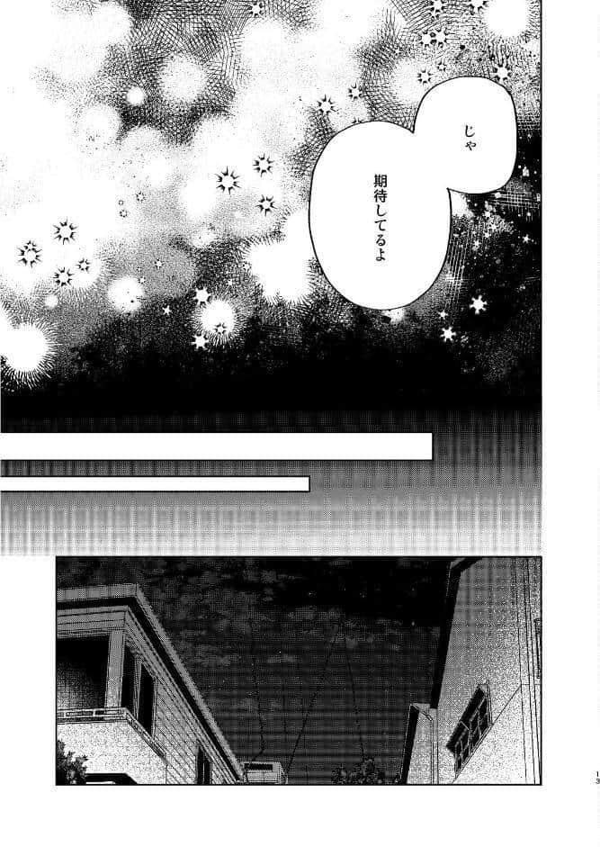 滑稽なラブ【R18版】 5本目 職業病