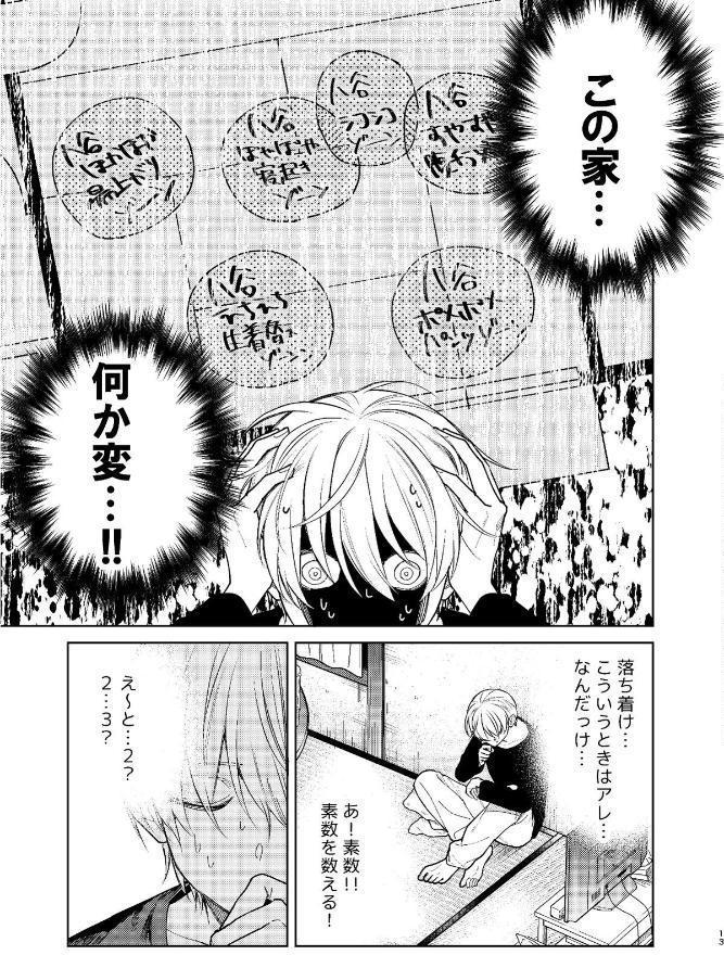 滑稽なラブ【R18版】 3本目 ボーイズラブ