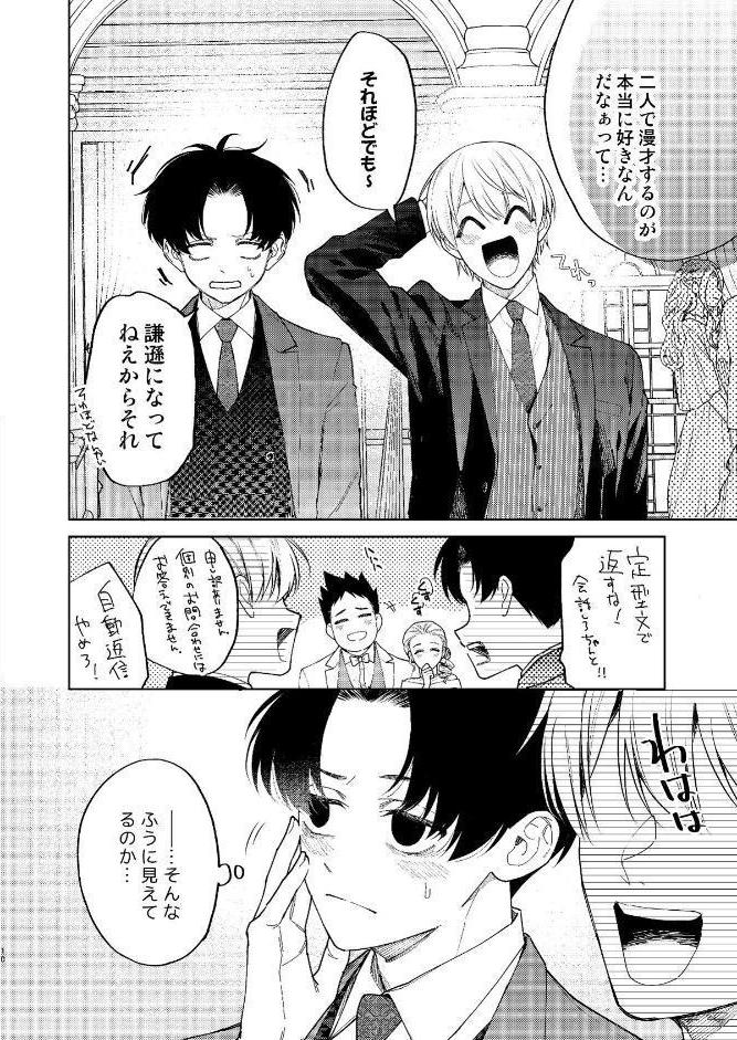 滑稽なラブ【R18版】 2本目 おちる