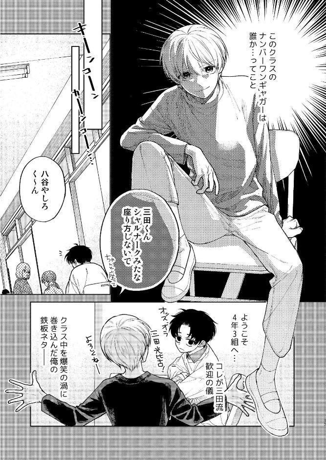 滑稽なラブ【R18版】 2本目 おちる