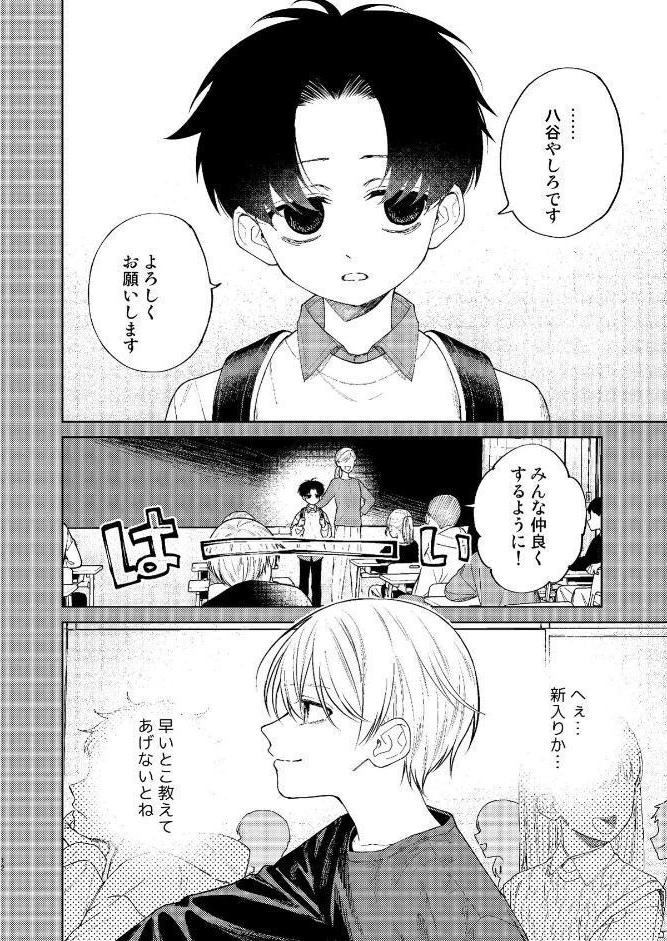 滑稽なラブ【R18版】 2本目 おちる