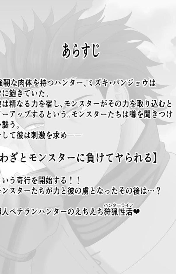 ミズキおじさんの狩猟性活