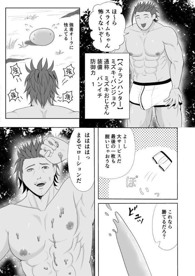 ミズキおじさんの狩猟性活