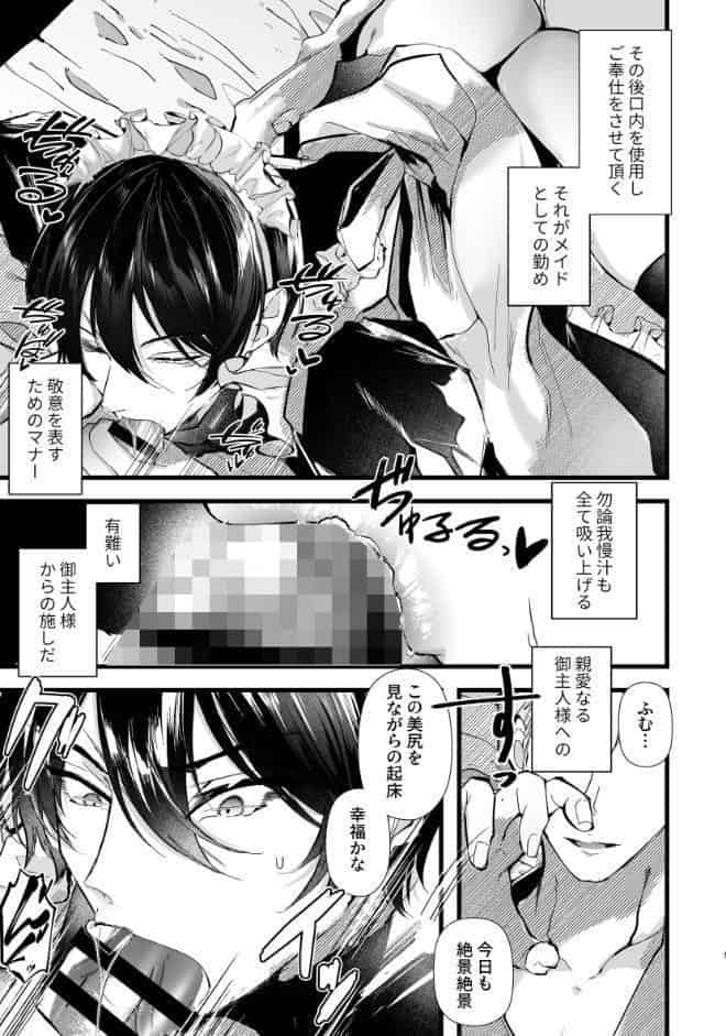 軍人メイドの正しい躾け方。【R18修正版】
