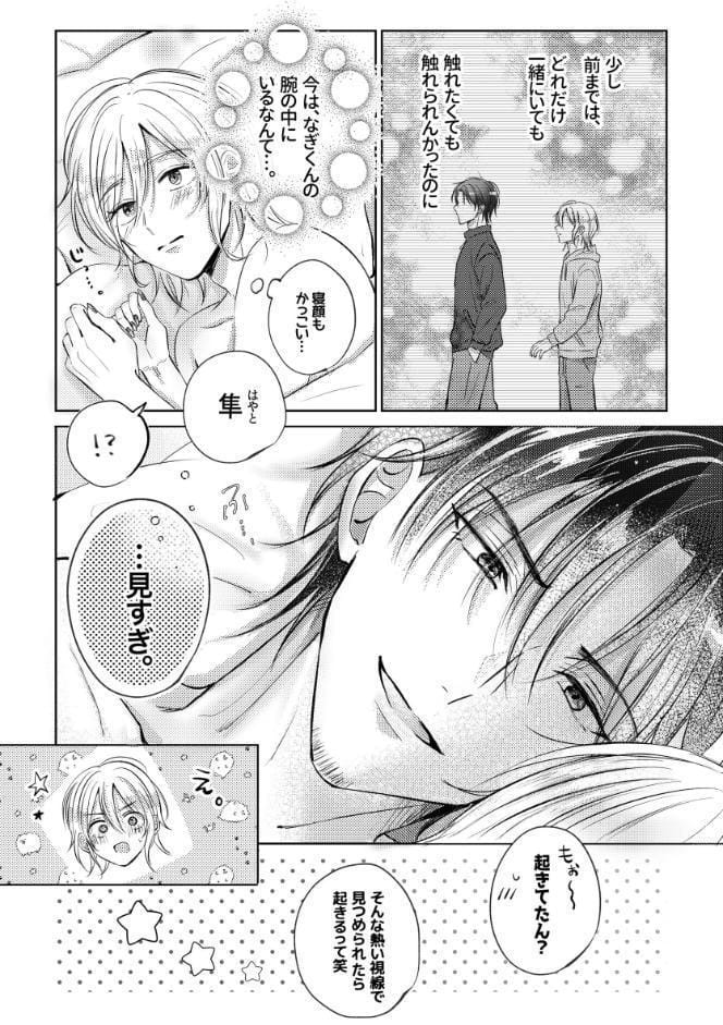 10年間片想いしてた親友が、恋人になった話。 2 同窓会編