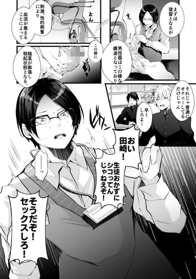 これも授業の一環です【R18修正・合冊版】
