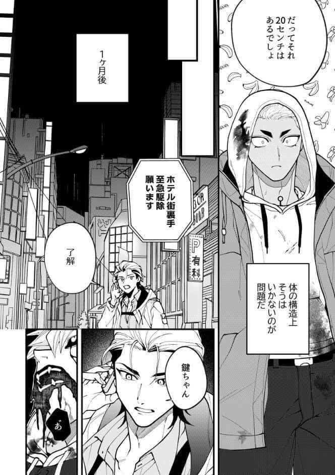 待ては一度きり【R18】