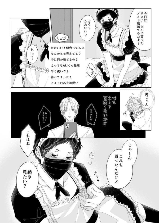 いっしょに しよ？【R18版】 リアルに恋していいですか！？