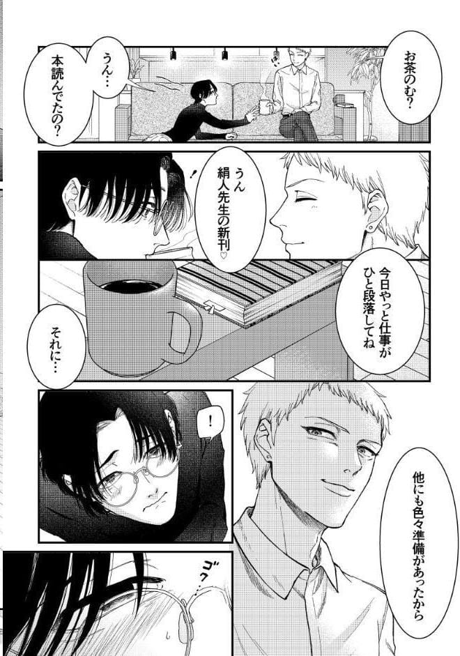 絹人さんの恋人【R18版】