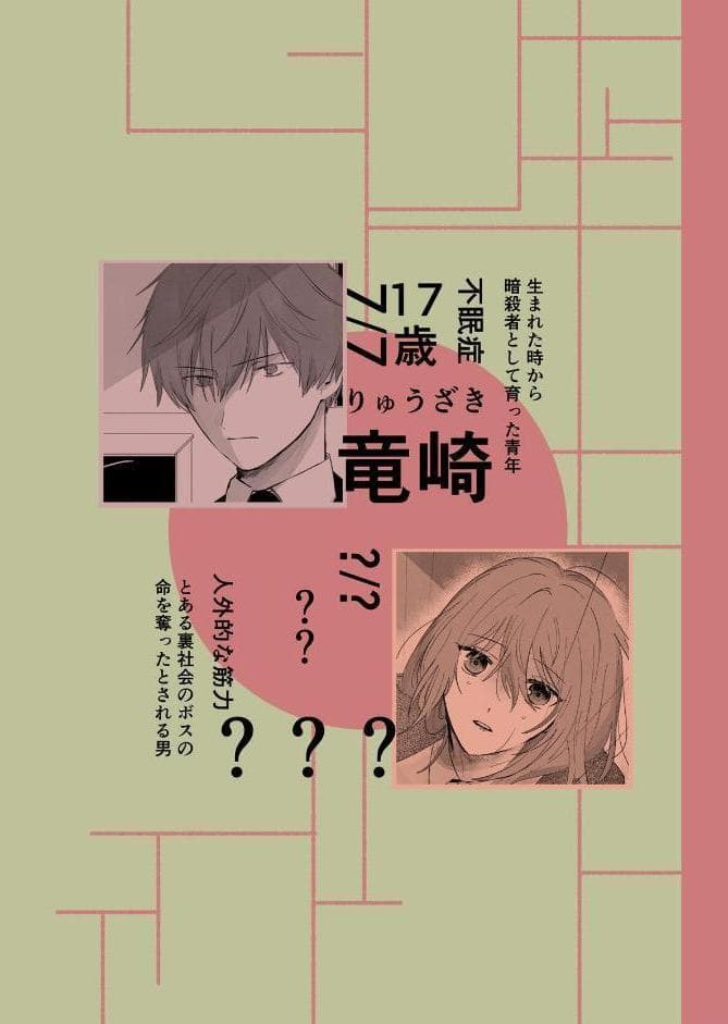 おやすみ竜崎くん