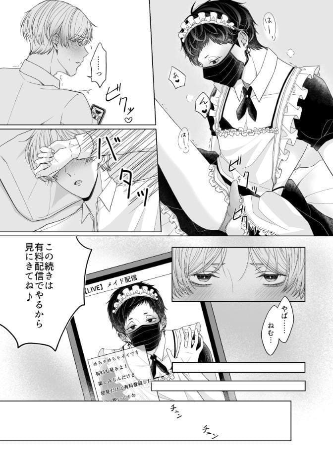 いっしょに しよ？【R18版】 リアルに恋していいですか！？