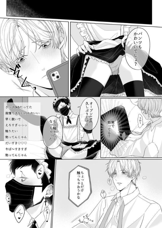 いっしょに しよ？【R18版】 リアルに恋していいですか！？
