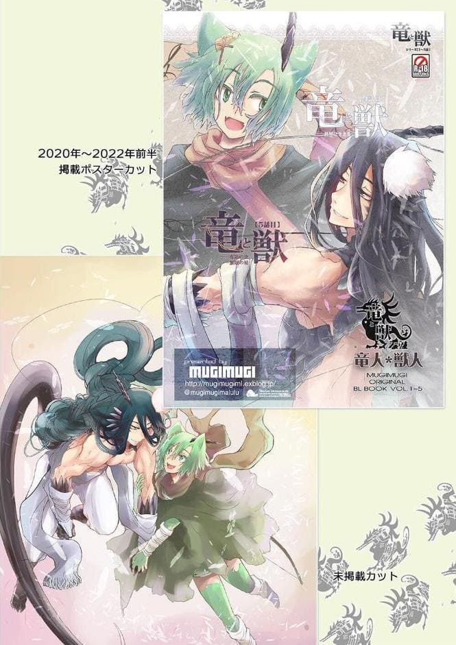 竜と獣 【総集編】 （1） 1〜6話＋四コマ＋α