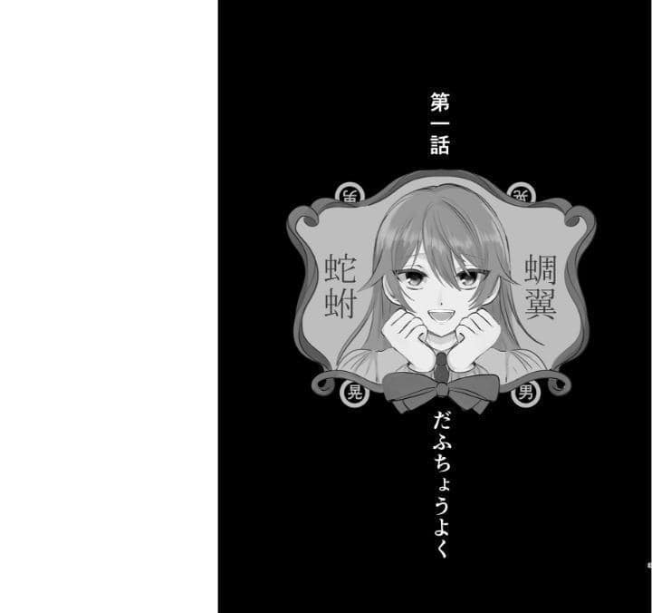 おやすみ竜崎くん